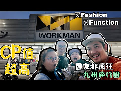 Workman 日本CP值超高 有款有功能 仲要價錢平 戶外服裝 工作服