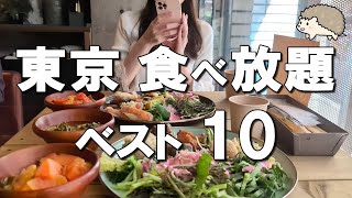 【東京食べ放題ベスト10】予約が5秒で埋まる寿司名店や、ミシュラン獲得中華など！