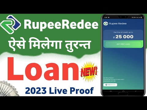 Rupee Redee loan 2024 | Rupee Redee loan kaise le | RupeeRedee loan apply kaise karen