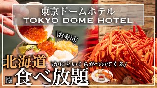 [All-you-can-eat] The Hokkaido buffet at Tokyo Dome Hotel is the best value for money, and it's p...