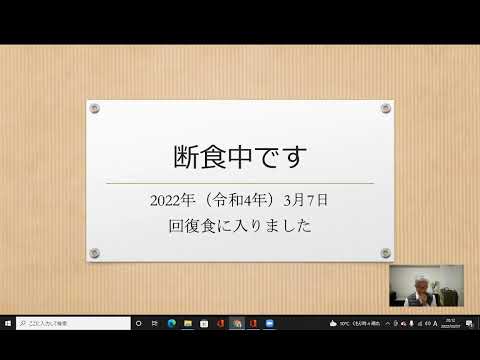 2022年（令和4年）3月7日　回復食に入りました