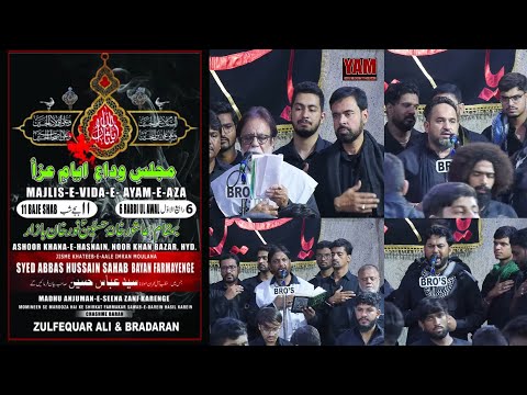 LIVE| MAJLIS E VIDAYE AYYAM E AZA| 6 Rabi ul Awwal 1446/2024 |@ASHOORKHANA E HASNAIN, NOORKHAN BAZAR