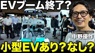 「EVは失速したのか」小型EV＝電気自動車は可能性ある？存在感があったのは〇〇な車でした。