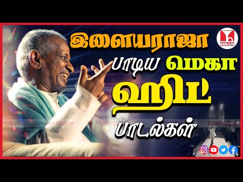 இளையராஜா பாடிய பாடல்கள் Voice of Isaignani Super Hit Tamil 80s 90s Jukebox | Hornpipe Record Label