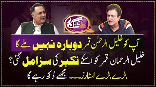 Exclusive Interview with Khalil-ur-Rehman Qamar | GNN Kay Sang | Mohsin Bhatti | 11 AUG 2024 |GNN