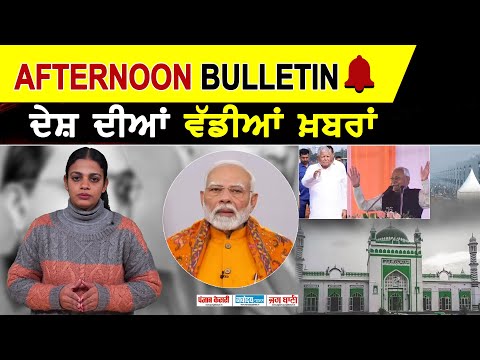 TOP NATIONAL NEWS| PM MODI |KHAWAJA  MOINUDDIN | DRGAH | SAMBHAL MASJID | SUPREME COURT|LATEST NEWS