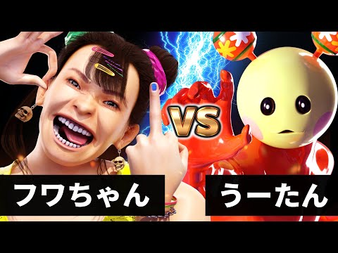 【最狂バトル】うーたん vs フワちゃん【世界を滅ぼす『消しゴムマジック』】【うーたんも偉くないので〇んでくださーい】