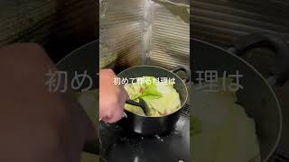 デブ飯163 優しい味！俺みたい🤣白菜のミルク煮#shorts