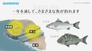 これから「ちょい投げ」を始める人にオススメの投げ竿「ホリデースピン」ってどんな竿？？