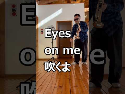 Eyes on me トランペット #Shorts