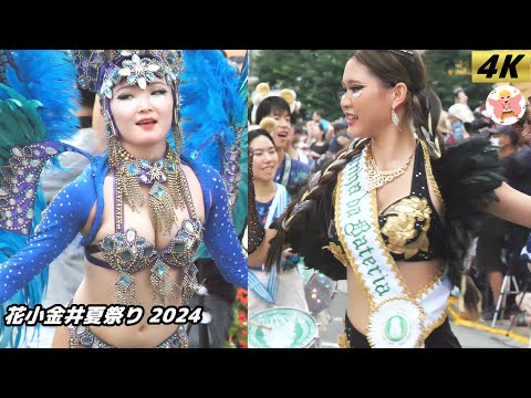 【4K】ICUラムズ！ 花小金井夏祭り2024 #2 Samba in Japan　2024