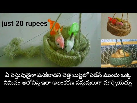 Best out of waste ideas/DIY ideas in telugu/jute thered diy ideas/telugudanam by Divyavarma