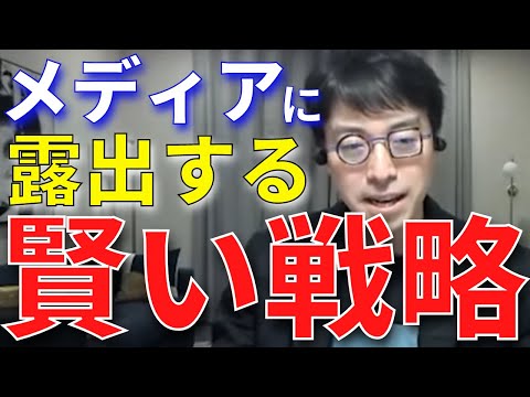 【成田悠輔】メディアに露出する賢い戦略とは。表で頑張る理由【成田悠輔切り抜き】