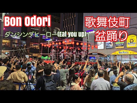 歌舞伎町 盆踊り　Bon Odori Kabukicho Shinjuku Tokyo