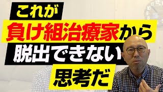 年収1000万レベルの治療家で止まりたくない先生へ