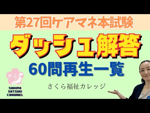 お疲れさまでした！ケアマネ試験2024