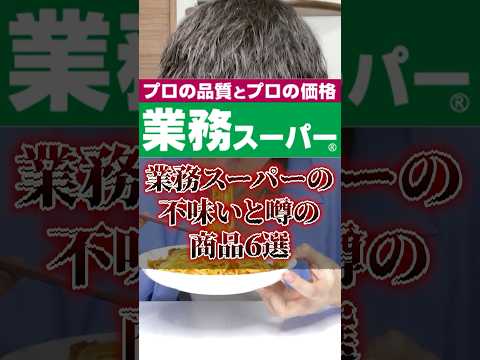 業務スーパーの不味い噂の商品６選〜冷凍みかん　パスタ編〜