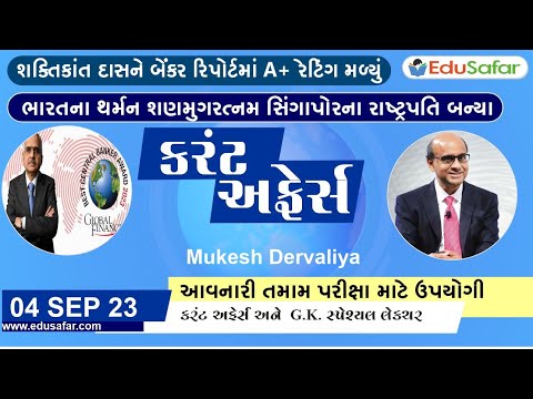 04 September  2023 Current Affairs in Gujarati By EduSafar