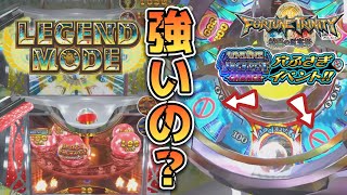 【メダルゲーム】コナステで穴塞ぎ✖︎レジェンドモード＝最強！？【フォーチュントリニティ4】