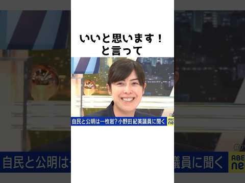 【小野田紀美】おいマスコミ何にもわかってねえのに書くなあすぐ〜私は基本的に宗教に関わってこなかった〜【小野田紀美議員のエピソード9】