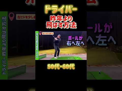 ドライバーとにかく飛ばす方法！ #ゴルフ #golf#ドライバー