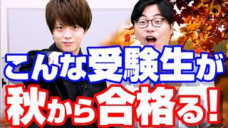 【感動秘話】難関国公立大学に逆転合格した勉強法