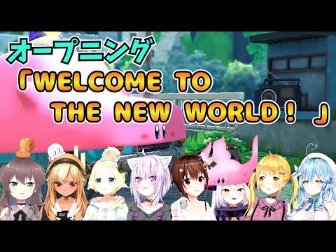 【星のカービィ ディスカバリー】OP「WELCOME TO THE NEW WORLD!」を聞くホロメンまとめ【ホロライブ切り抜き/まつり/フレア/わため/おかゆ/ときのそら/ラプラス/メル/ラミィ】