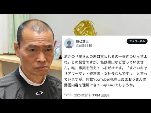 【大暴走】X(Twitter)で話題！楽天辰己涼介の父親　辰己浩三さんまとめ