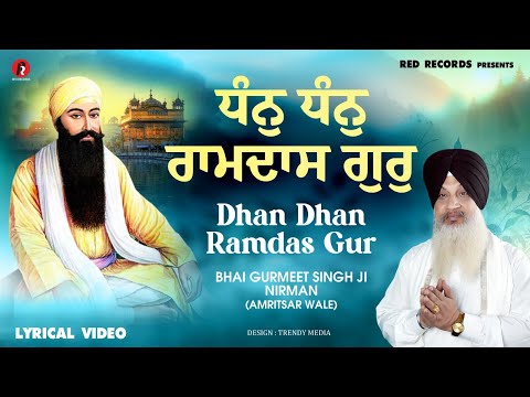 ਗੁਰੂ ਕੀ ਬਾਣੀ : SHABAD : ਧੰਨ ਧੰਨ ਰਾਮਦਾਸ ਗੁਰ , ਜਿਨ ਸਿਰਿਆ ਤਿਨੈ ਸਵਾਰਿਆ Kirtan - Red Records Gurbani 2025