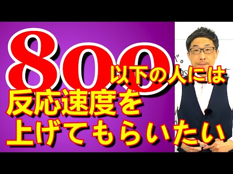 TOEIC文法合宿1286初中級者は知識が固まっていないので反応速度が遅い/SLC矢田