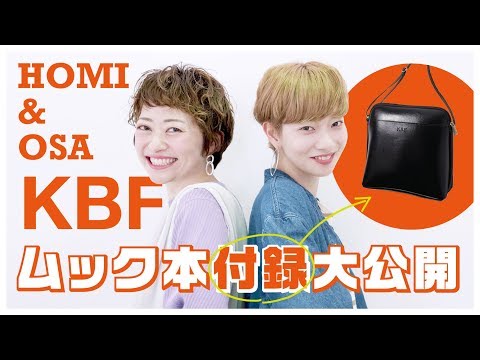 【必見㊙情報！！】お買い得過ぎ！？KBFムック本付録大公開★