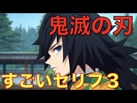 感動！！日本語教師が選んだ、鬼滅の刃に出てくるすごいセリフ３つ【日本語上級】