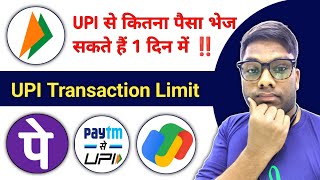 UPI से एक दिन में कितना पैसा भेज सकते हैं UPI Transaction Limit Phonepe Google pay Paytm UPI limit