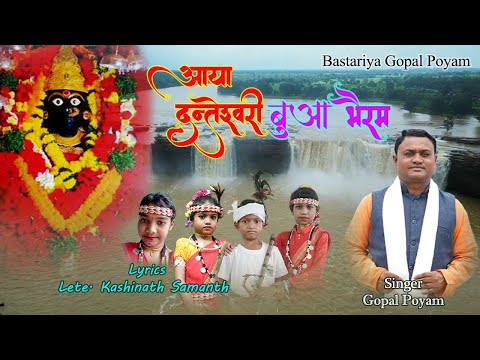 Ayaa danteshwari bua bhairam //bastariya halbi song//bastariya gopal poyam