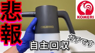 コメリ充電式電動フォームガンが自主回収！diy洗車民のイチオシアイテムがぁ！再販希望です！