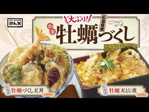 【10/31～】今年は大ぶり！牡蠣づくしフェア！