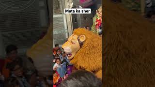 Mata Ka sher | Jai mata Di |  mata ka jagran | Like | Subscribe #matarani #matakasher #jaimatadi