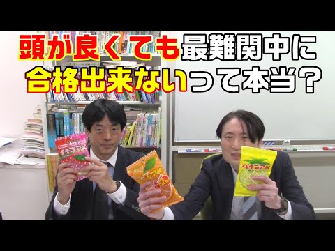 頭が良くても最難関中に合格出来ないって本当？どっちがどっち