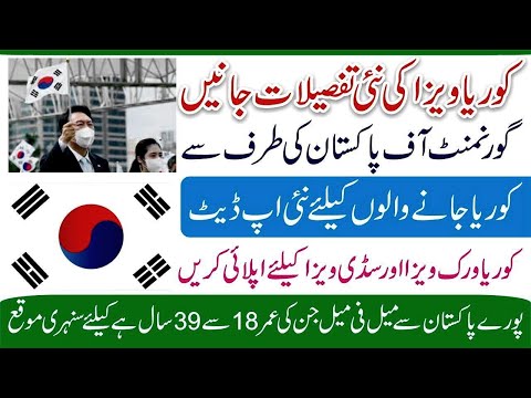 Korea Seasonal Jobs Visa 2024 - How to Online Apply for Korea Jobs Visa 2024 - Latest Korea Jobs