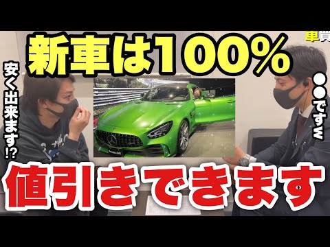 【青汁王子】絶対に知っておくべき新車の値引き交渉術！ベンツgtr最上級グレードをどこまで安く買える！？【三崎優太/切り抜き メルセデスベンツ】