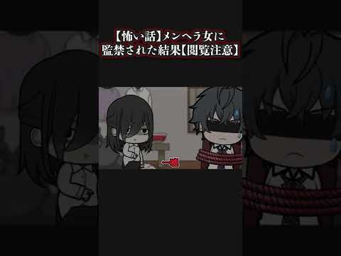 最後めちゃこわい【閲覧注意】　#Shorts