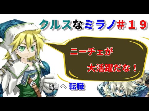 クルスになったミラノでHard攻略 ＃１９【ユグドラユニオンSteam版】