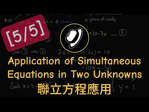 聯立方程應用 | Application of Simultaneous Equations in Two Unknowns