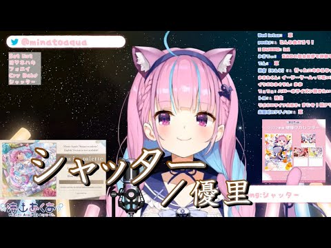 【湊あくあ】シャッター／優里《歌詞付き》【歌枠切り抜き】Minato Aqua