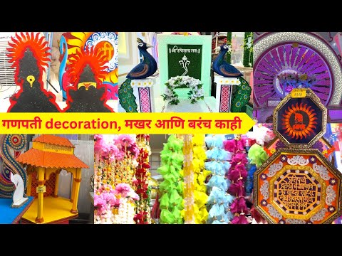 Ganapati Decoration Shopping | गणपती साठी सुंदर मखर | होलसेल गणपती डेकोरेशन Market रविवार पेठ पुणे