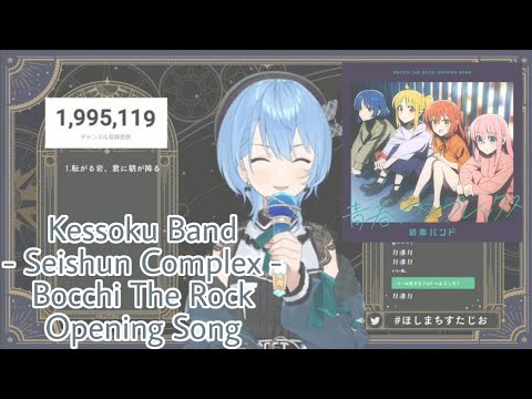 Hoshimachi Suisei「Seishun Complex」Cover