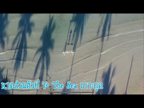 to the sea I Vlog I กระเตงลูกเที่ยว