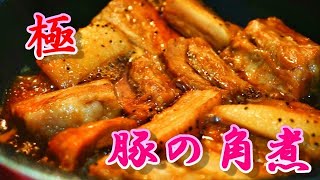 【プロが教える豚の角煮】家庭向け！圧力鍋なしでもプルプルに！”アレ”をいれるのがポイント！！