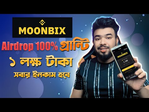 ৫ মিনিটে ১ লক্ষ ইনকাম Online Income কিভাবে টাকা ইনকাম করা যায়, Binance MOONBIX, Free Crypto Airdrop