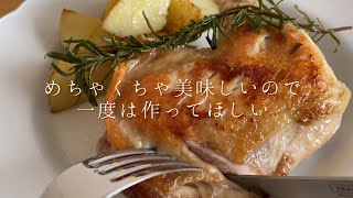 炊飯器を使って作る『鶏もも肉のコンフィ』が美味すぎる